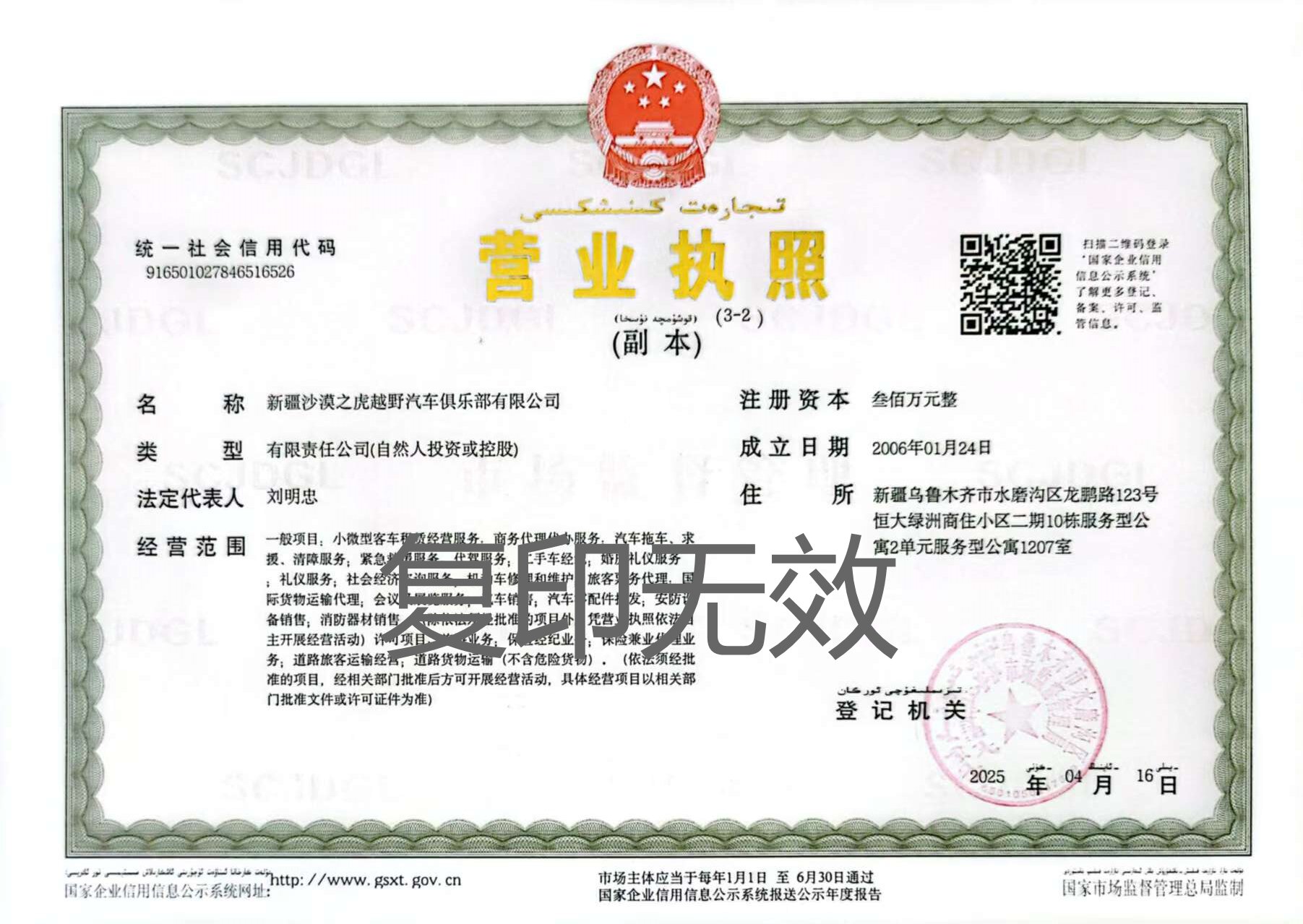 汽车俱乐部恒大营业执照.jpg